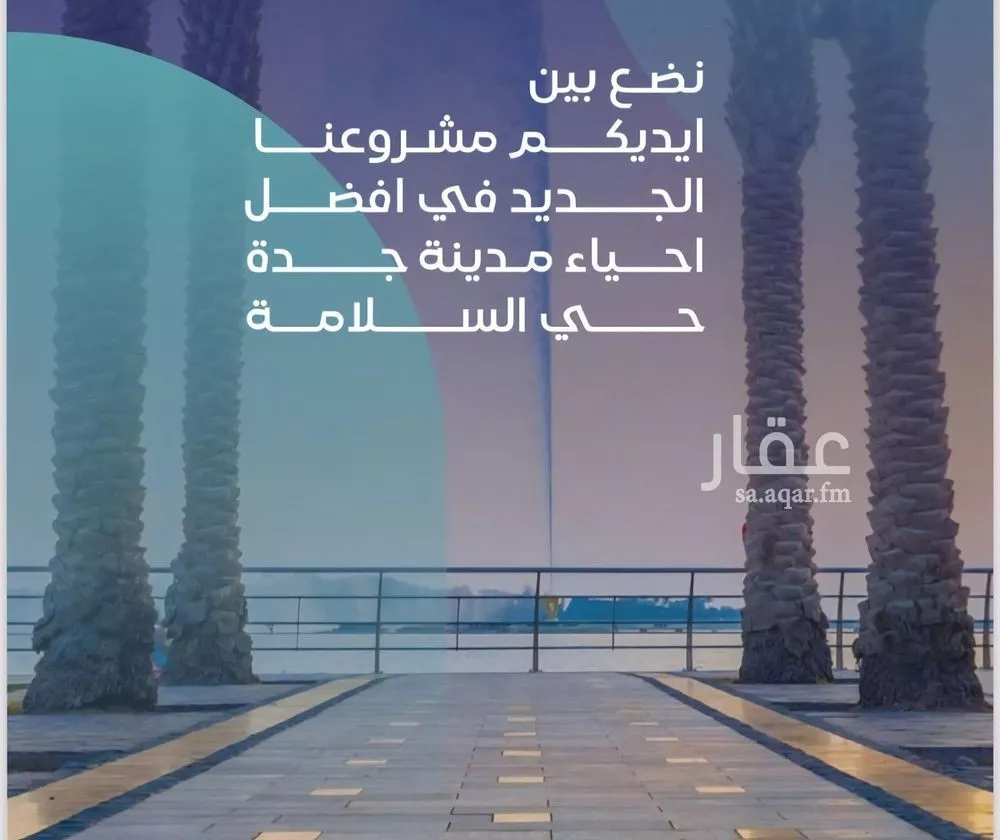 شقة 4 غرف في السلامة 5