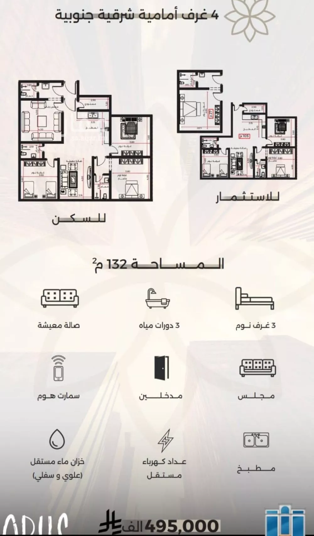 شقة 4 غرف في الصفا 2