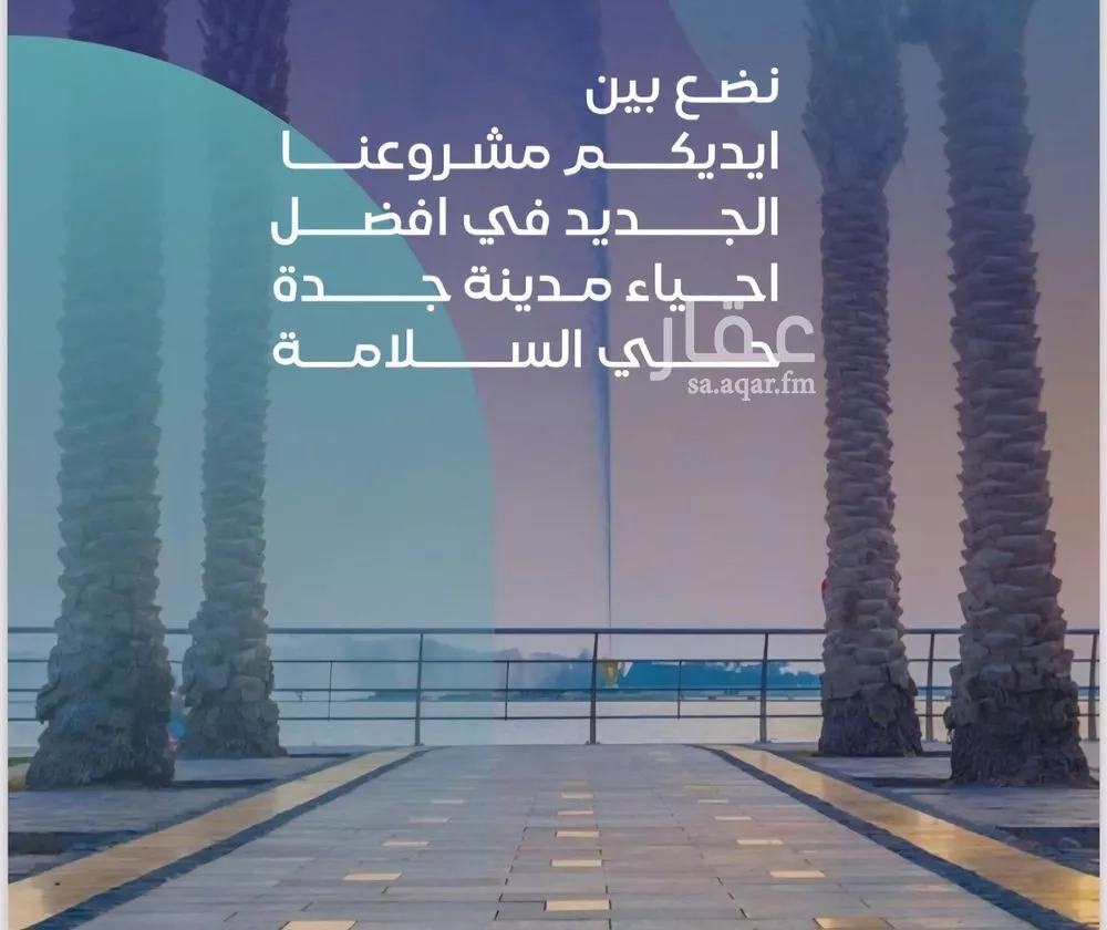 شقة 3 غرف في السلامة 4