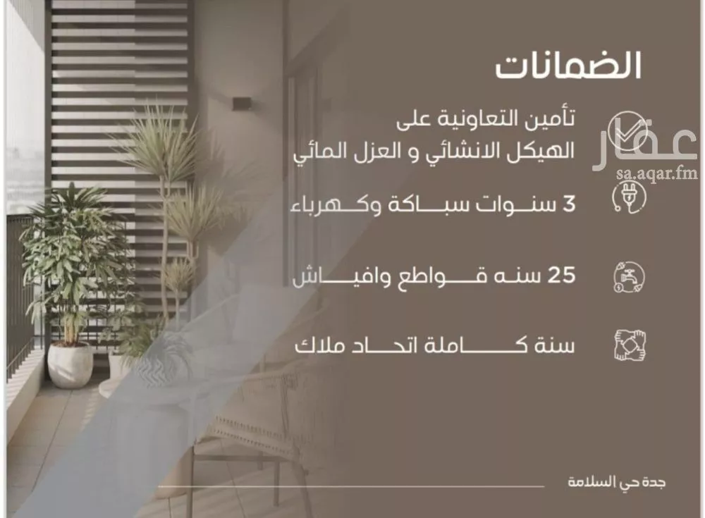 شقة 2 غرف في السلامة 2