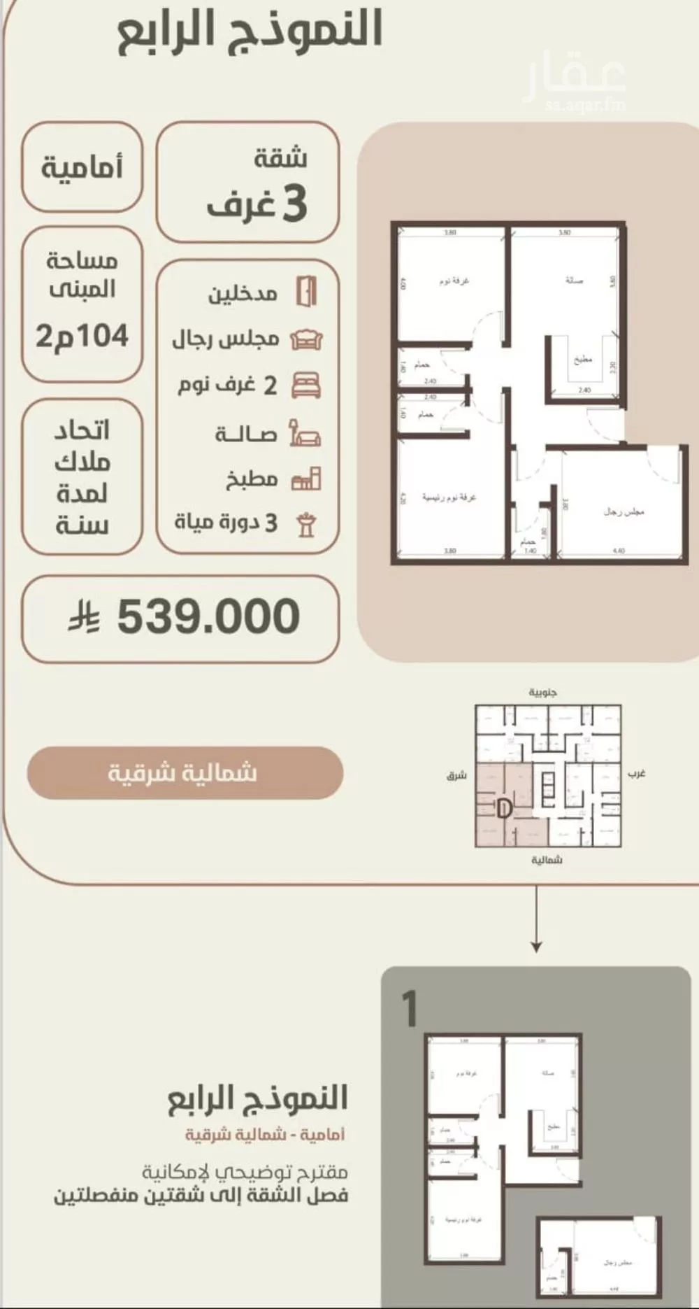 شقة 3 غرف في الروضة 3