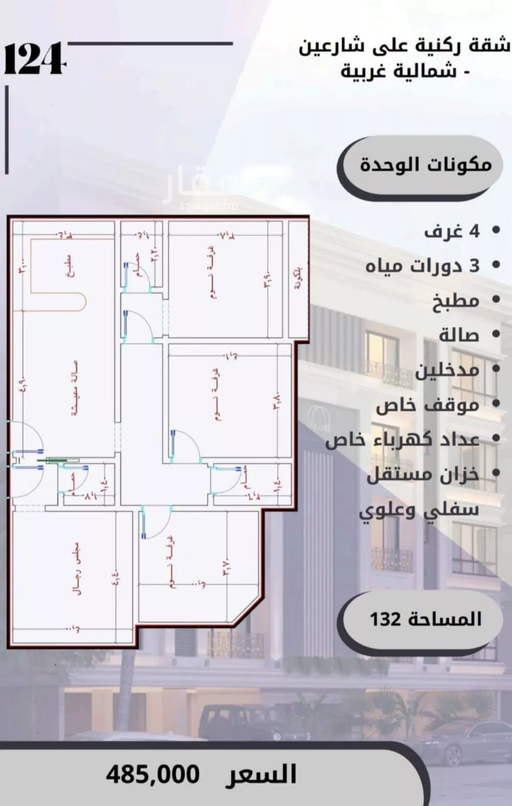 شقة 4 غرف في الصوارى 3
