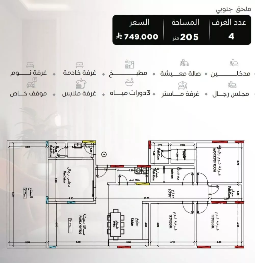 شقة 4 غرف في السلامة 5