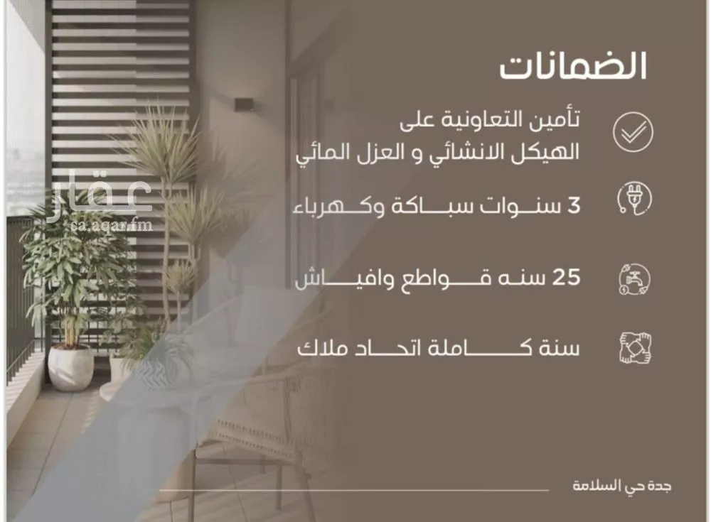 شقة 4 غرف في السلامة 3