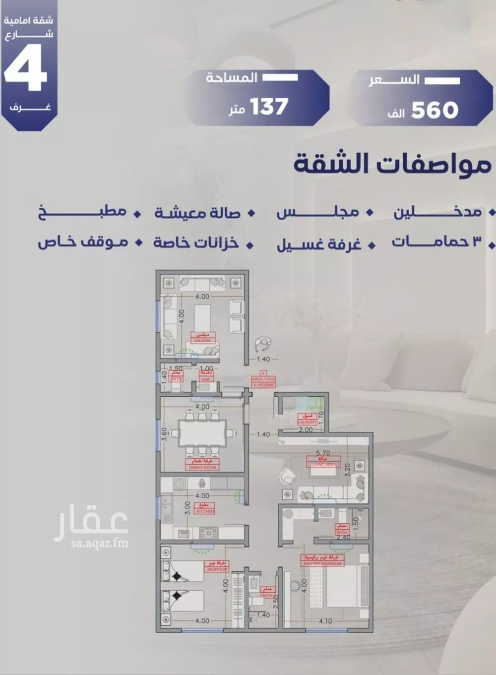 شقة 4 غرف في السلامة 1