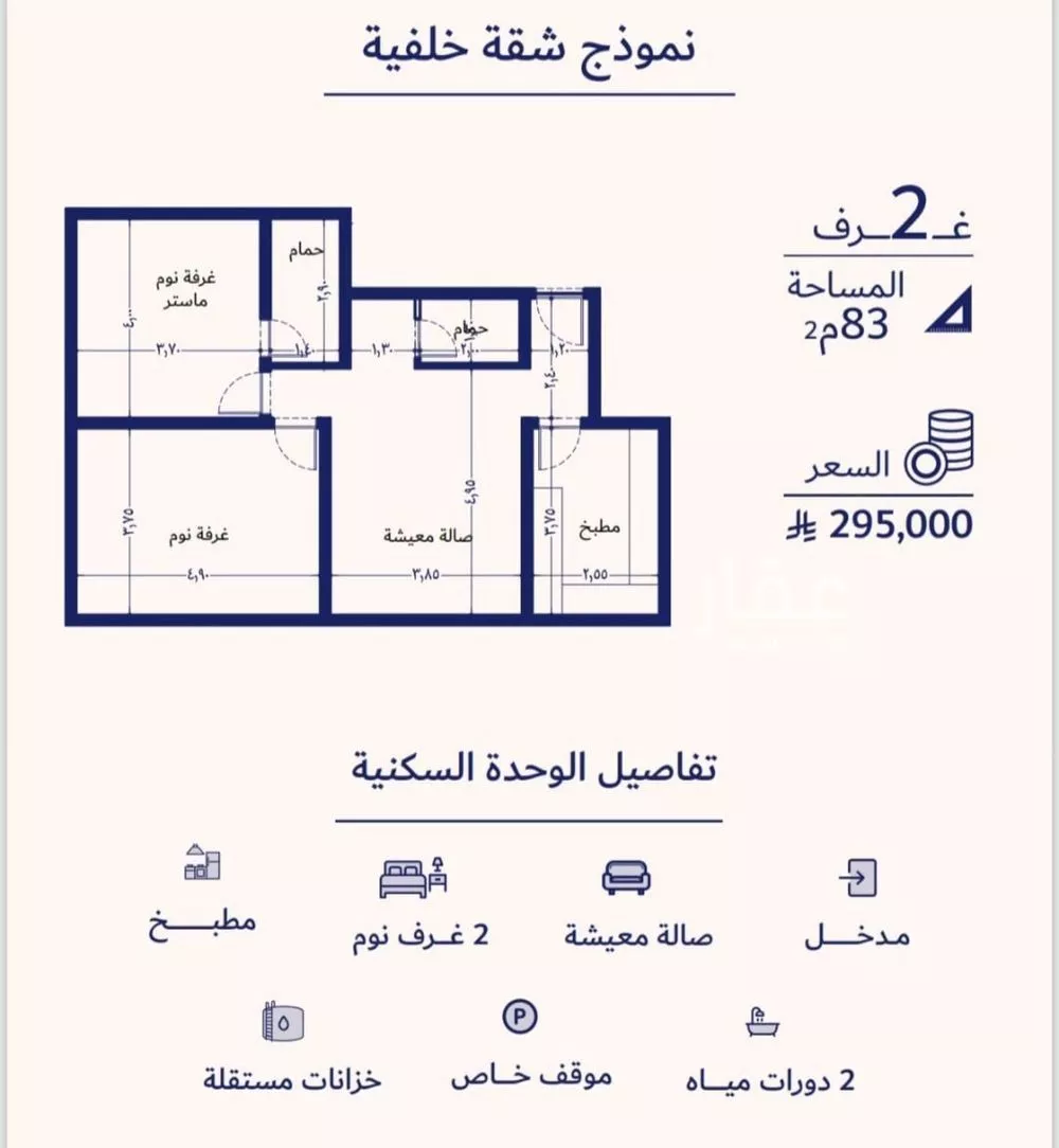 شقة 2 غرف في المروة 2