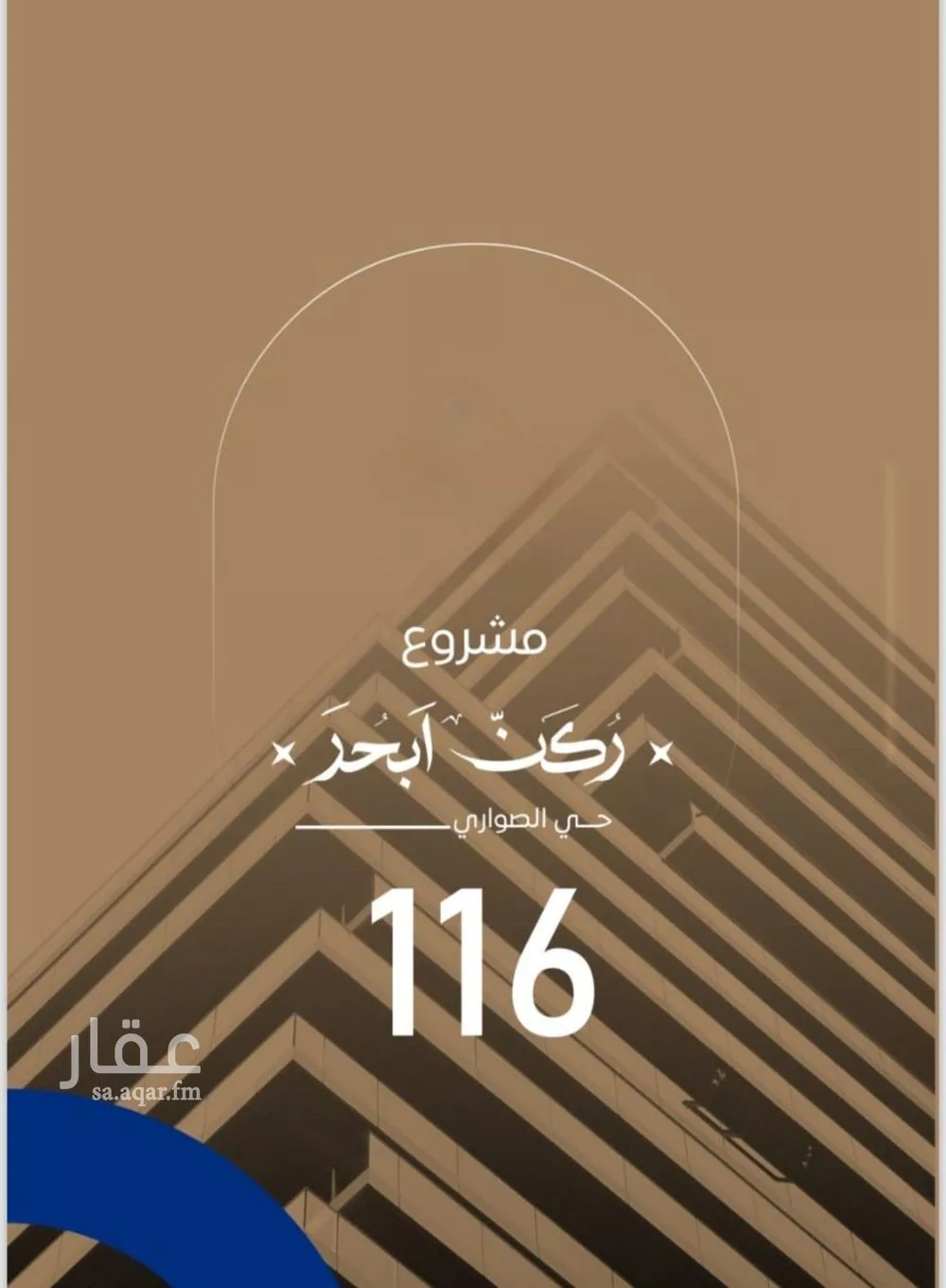 شقة 3 غرف في الصوارى 3