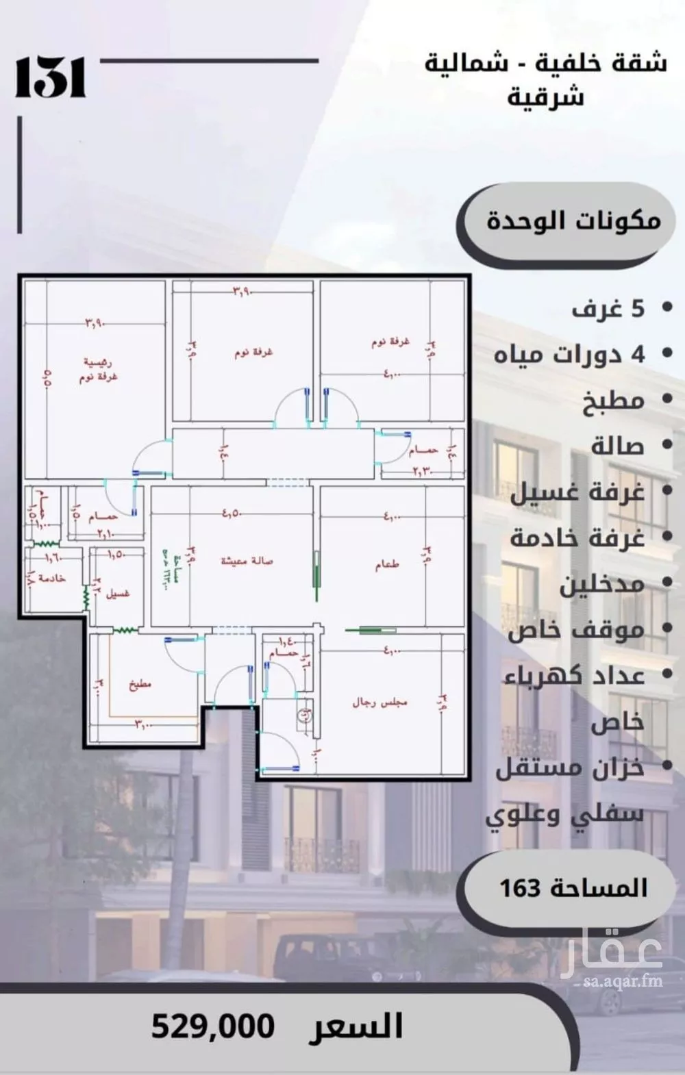 شقة 5 غرف في الصوارى 3