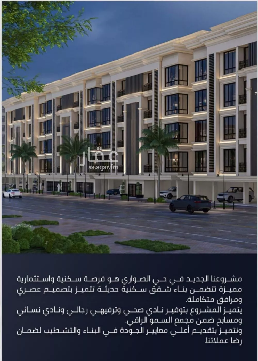 شقة 4 غرف في الصوارى 2