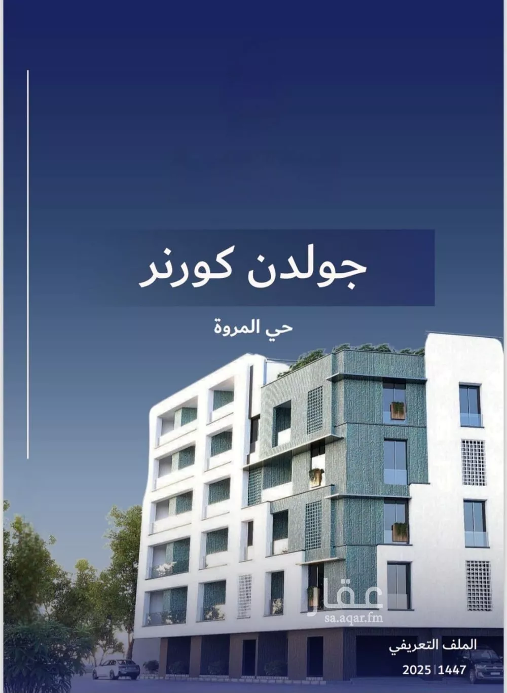 شقة 2 غرف في المروة 1