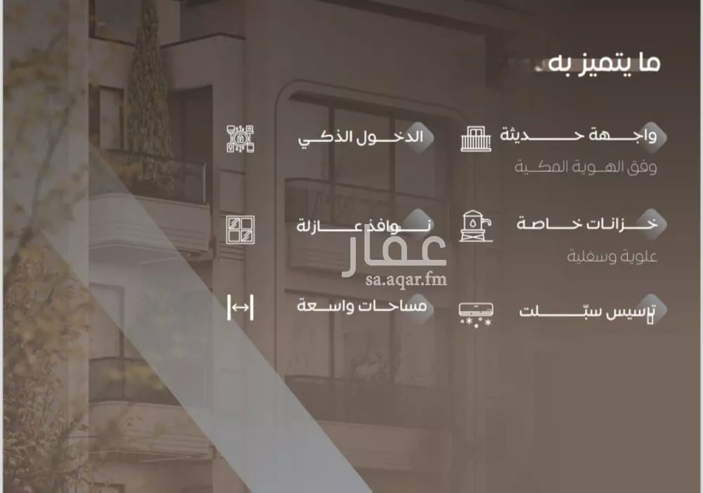 شقة 4 غرف في السلامة 2