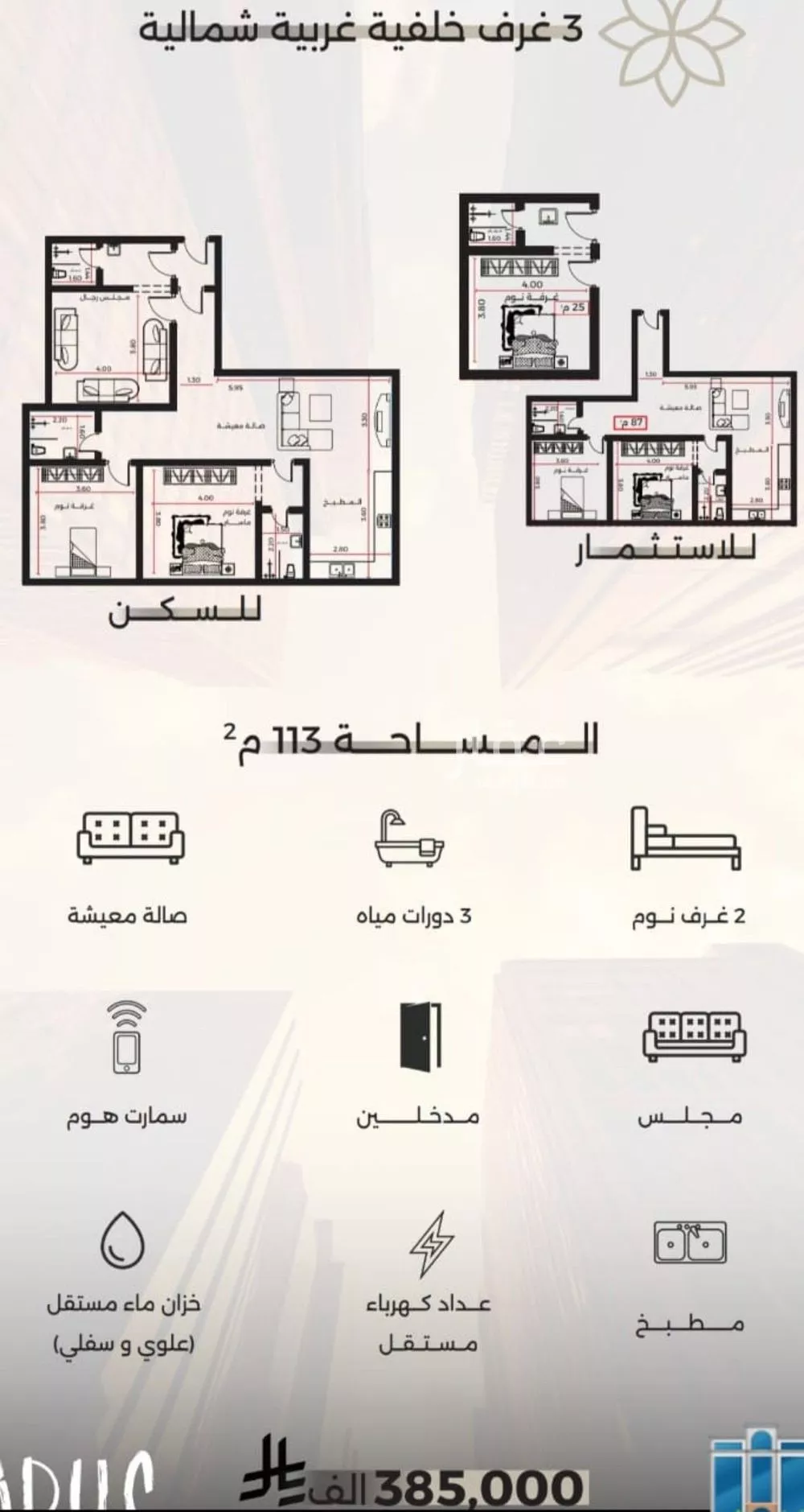 شقة 3 غرف في الصفا 2