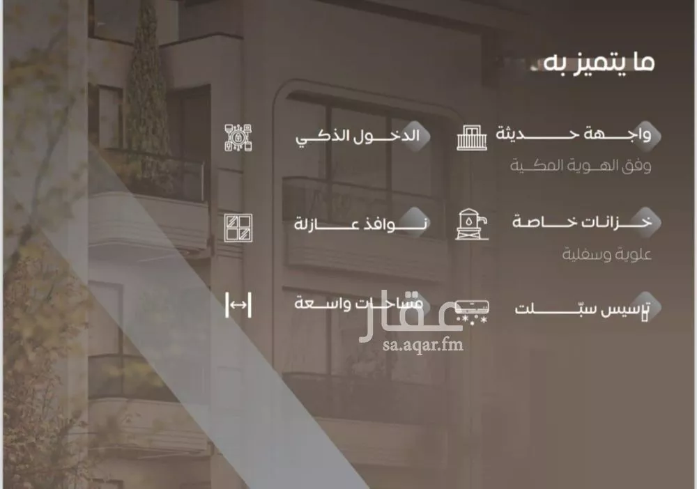 شقة 3 غرف في السلامة 4