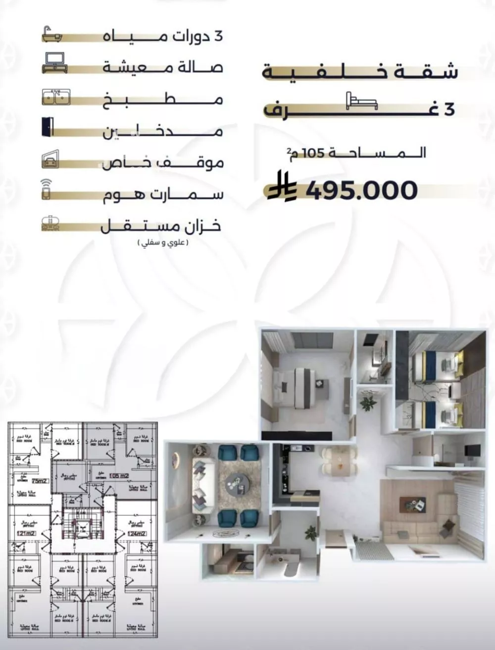 شقة 3 غرف في السلامة 5