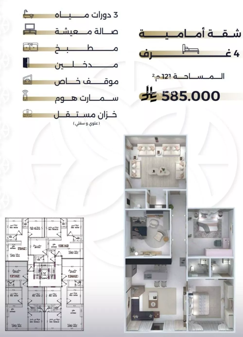 شقة 4 غرف في السلامة 5