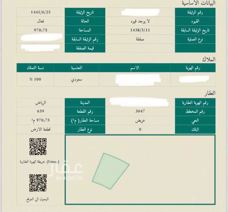 أرض 970 م² في عريض 3