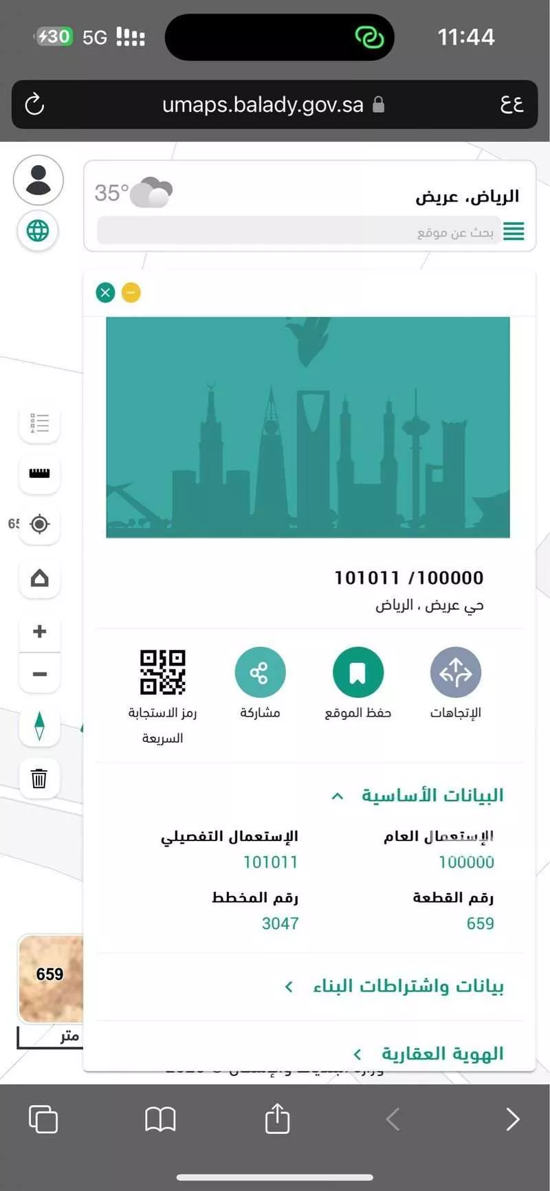 أرض 970 م² في عريض 2