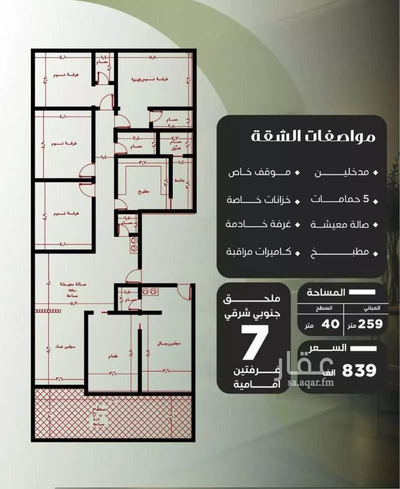 شقة 6 غرف في النزهة 1