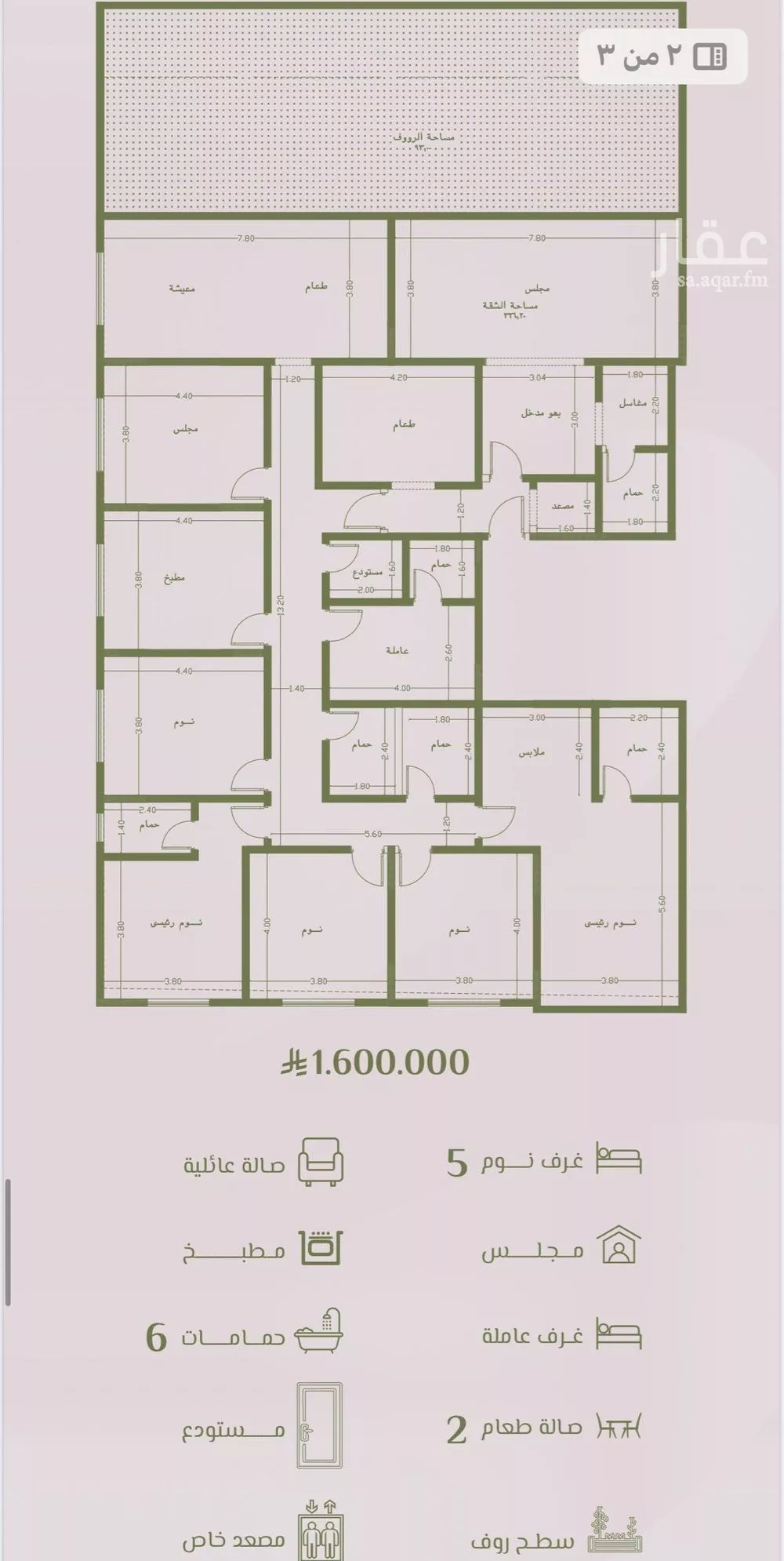 شقة 8 غرف في الروضة 2