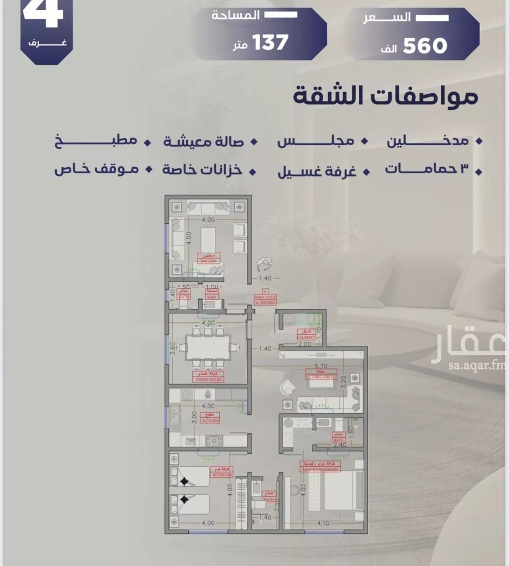 شقة 4 غرف في السلامة 1