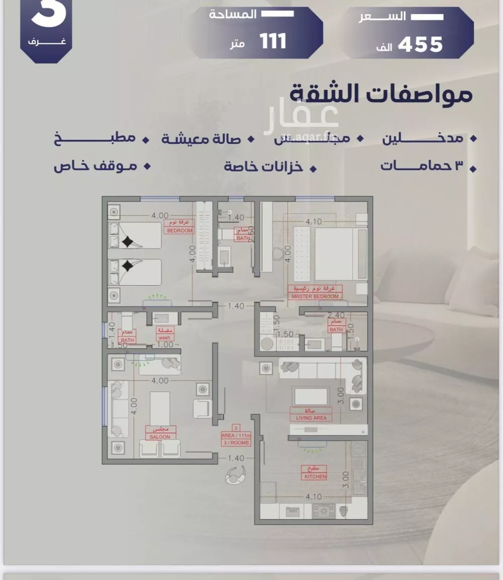 شقة 3 غرف في السلامة 1