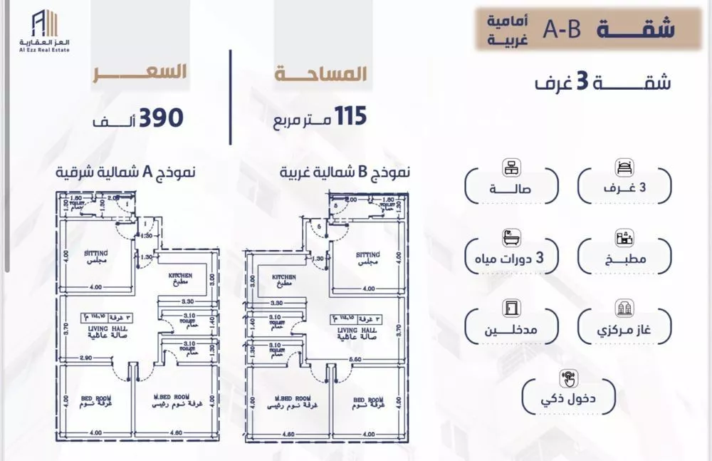 شقة 3 غرف في الفيحاء