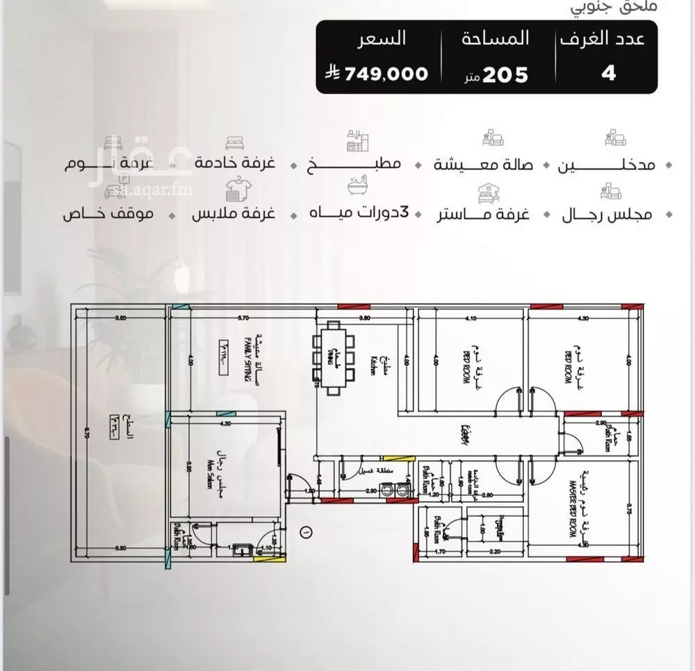 شقة 4 غرف في السلامة