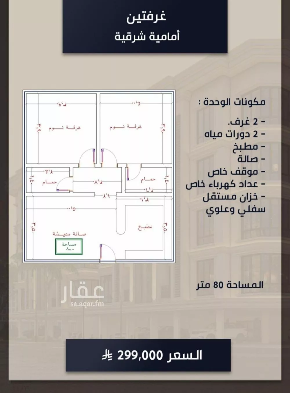 شقة 2 غرف في الصوارى 1