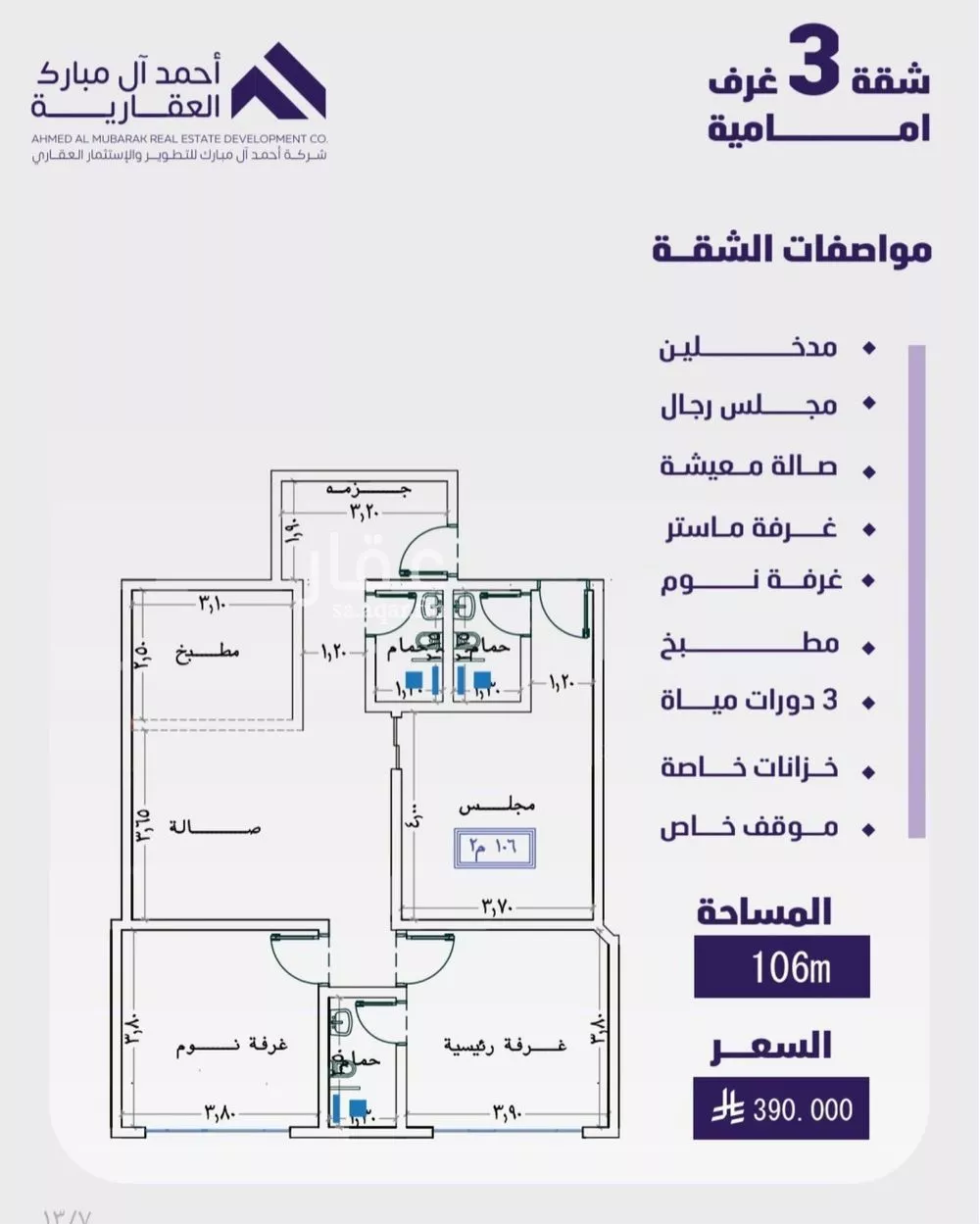 3 bedroom apartment in Al Faisaliyyah 1