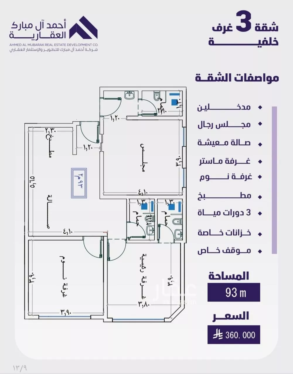 شقة 3 غرف في الفيصلية 1