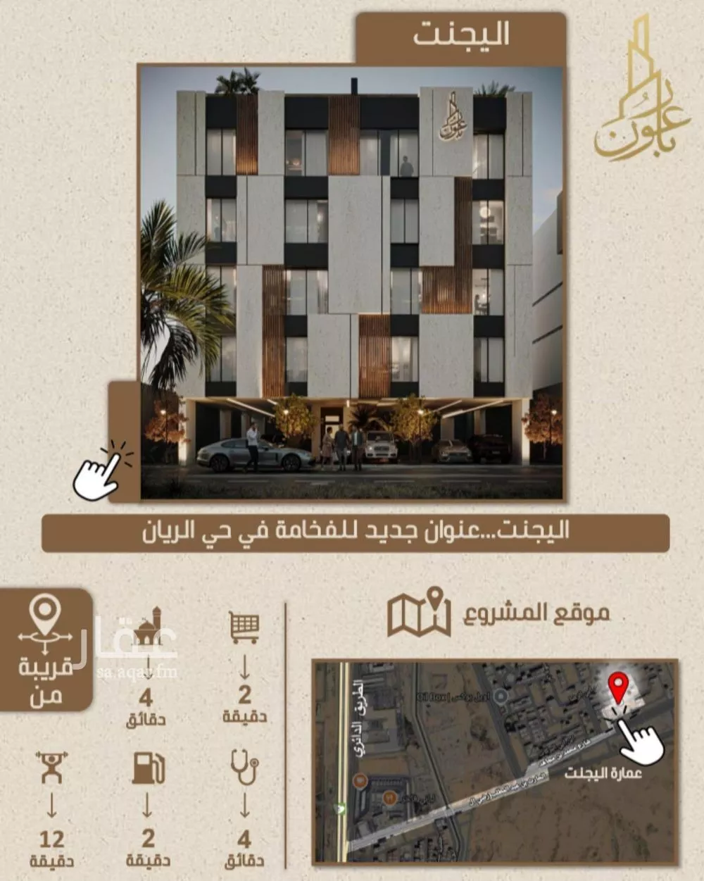 شقة 3 غرف في الريان 5