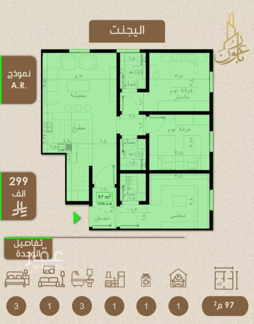 شقة 3 غرف في الريان 3