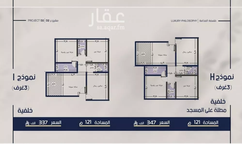 3 bedroom apartment in Al Marwa 1