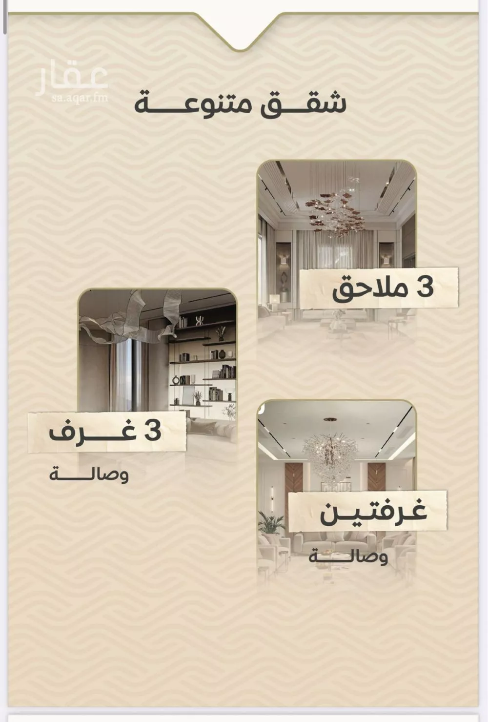 شقة 3 غرف في مشرفة 5