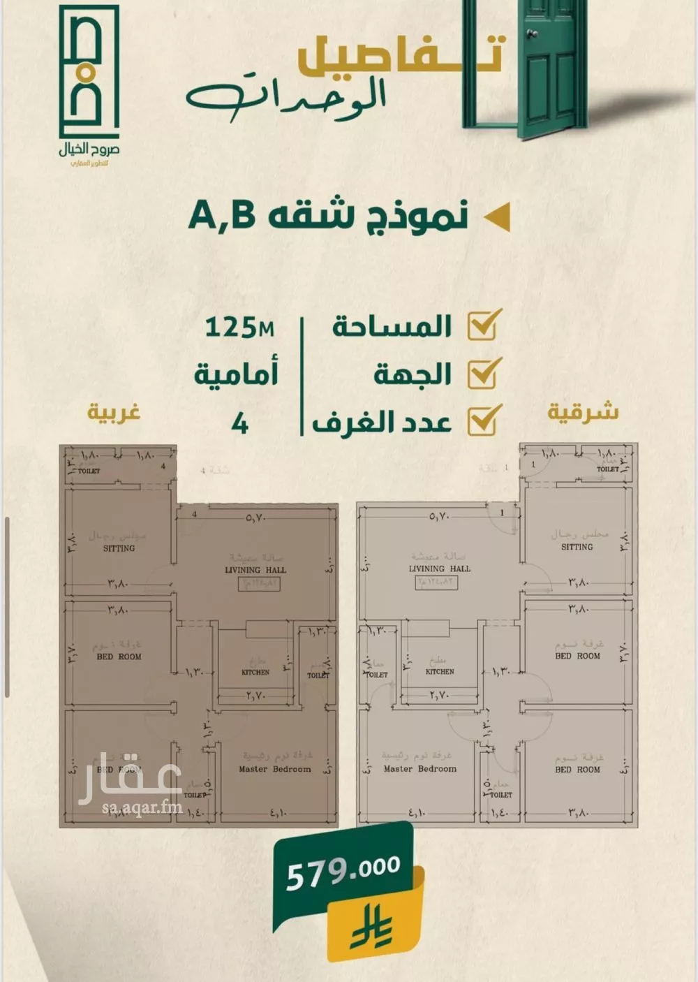 شقة 4 غرف في السلامة 1