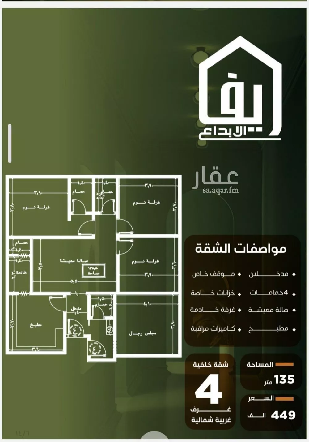 4 bedroom apartment in Al Nuzhah 1