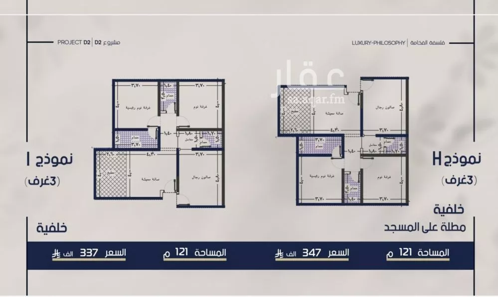 شقة 3 غرف في المروة 2