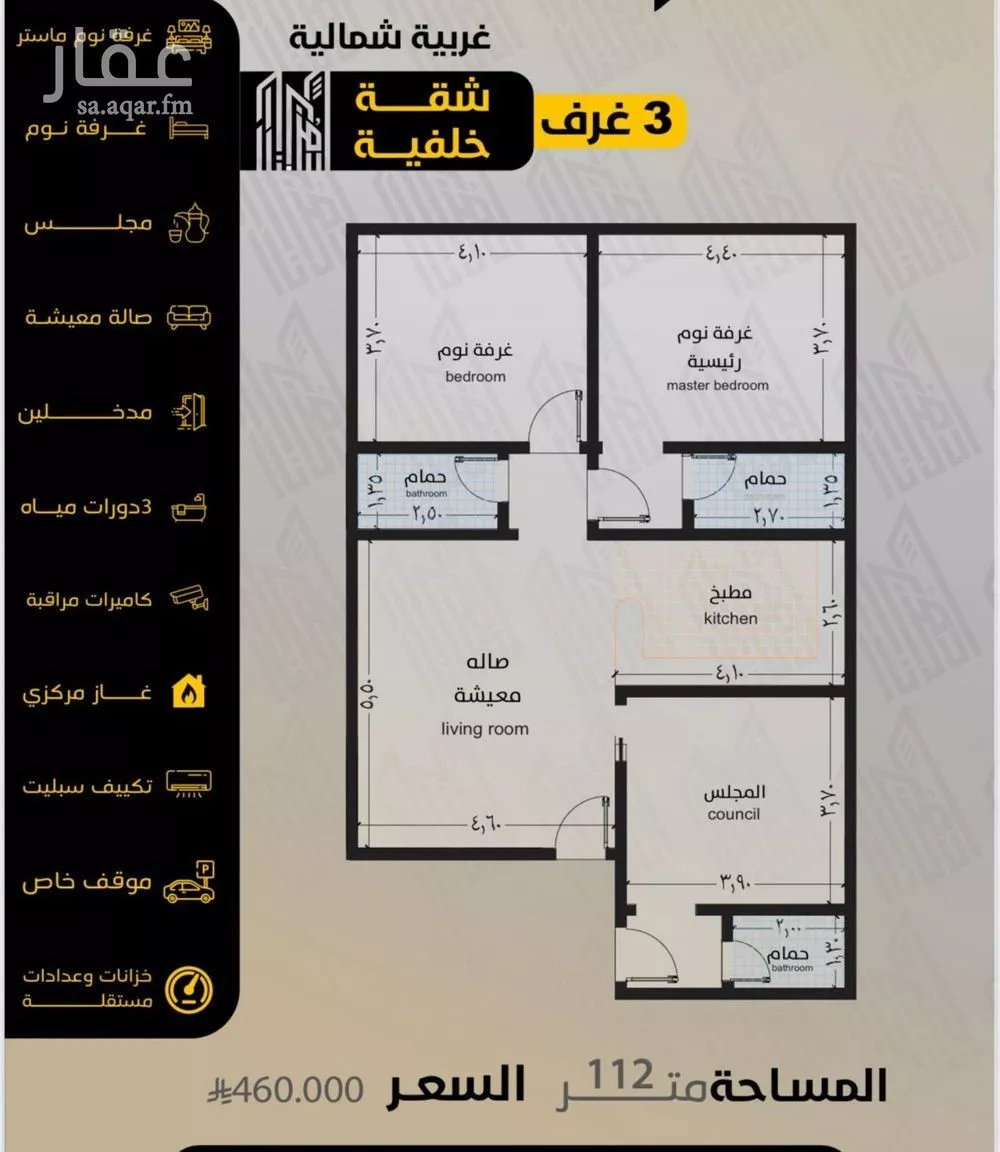 شقة 3 غرف في السلامة 2