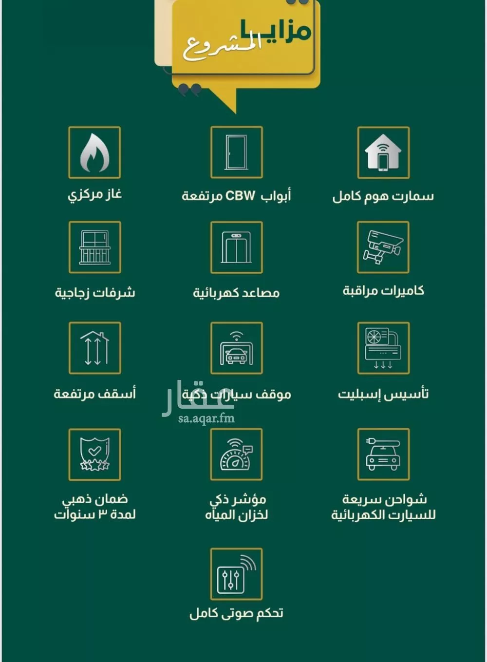 شقة 4 غرف في السلامة 3