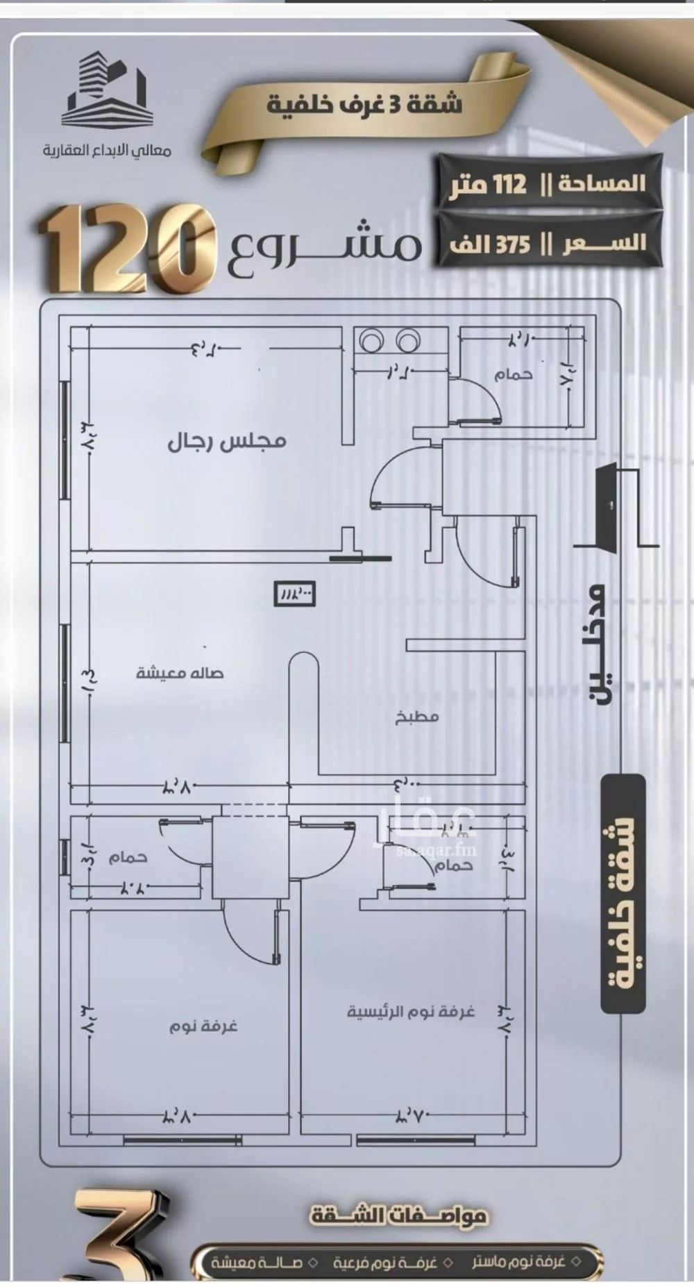شقة 3 غرف في الصفا 1
