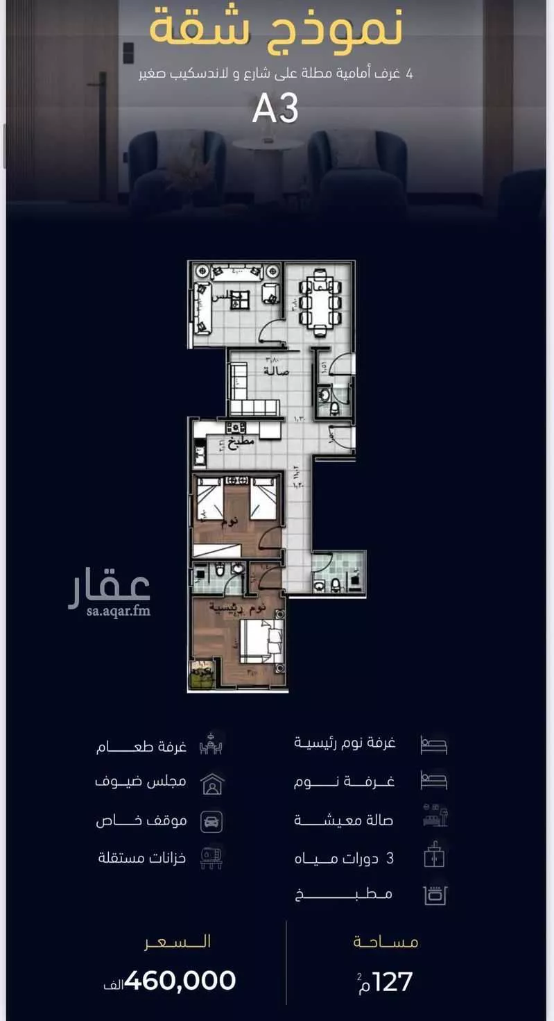 شقة 4 غرف في مشرفة 4