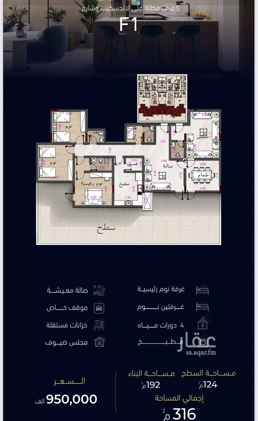 شقة 5 غرف في مشرفة 3