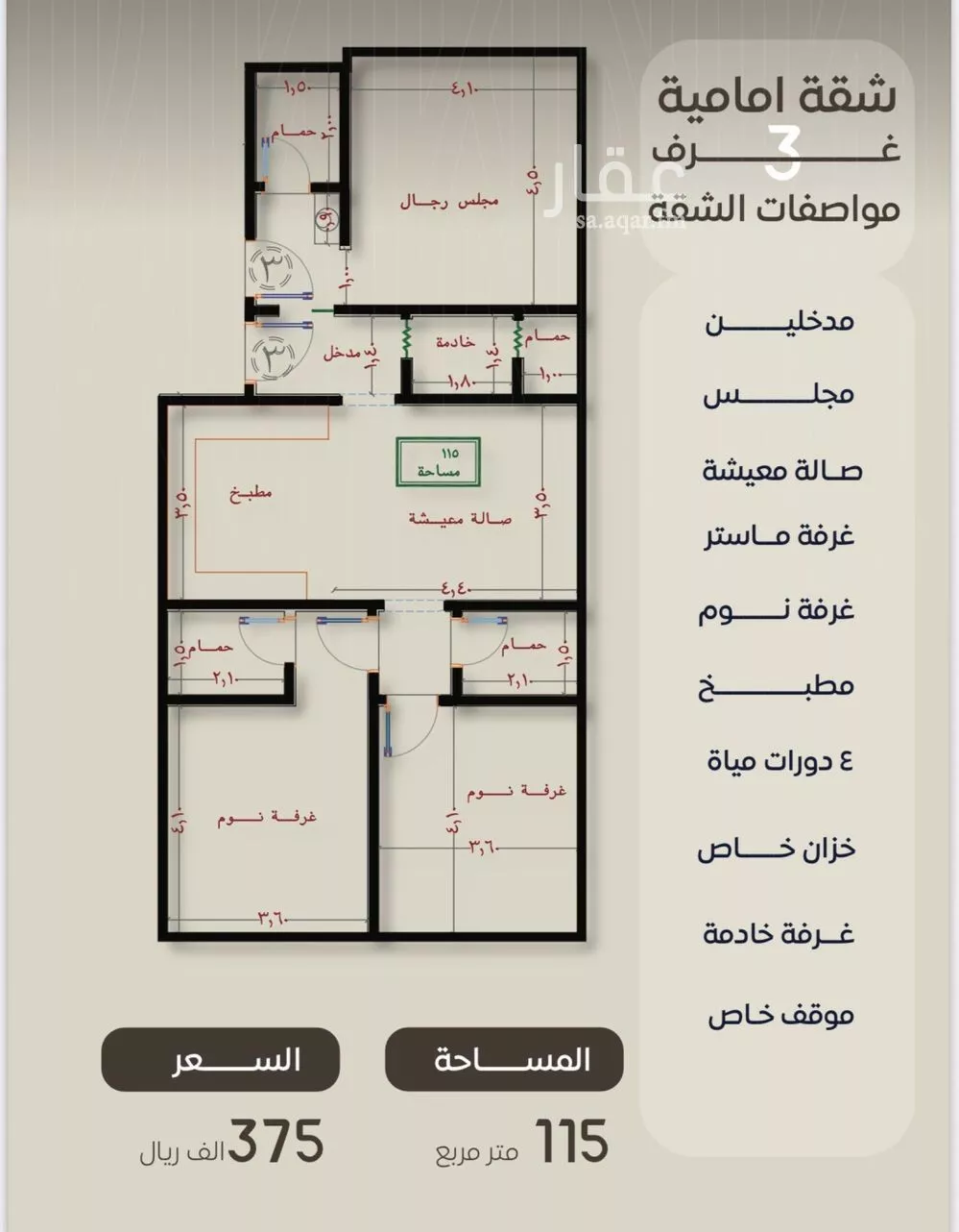 شقة 3 غرف في النزهة 3