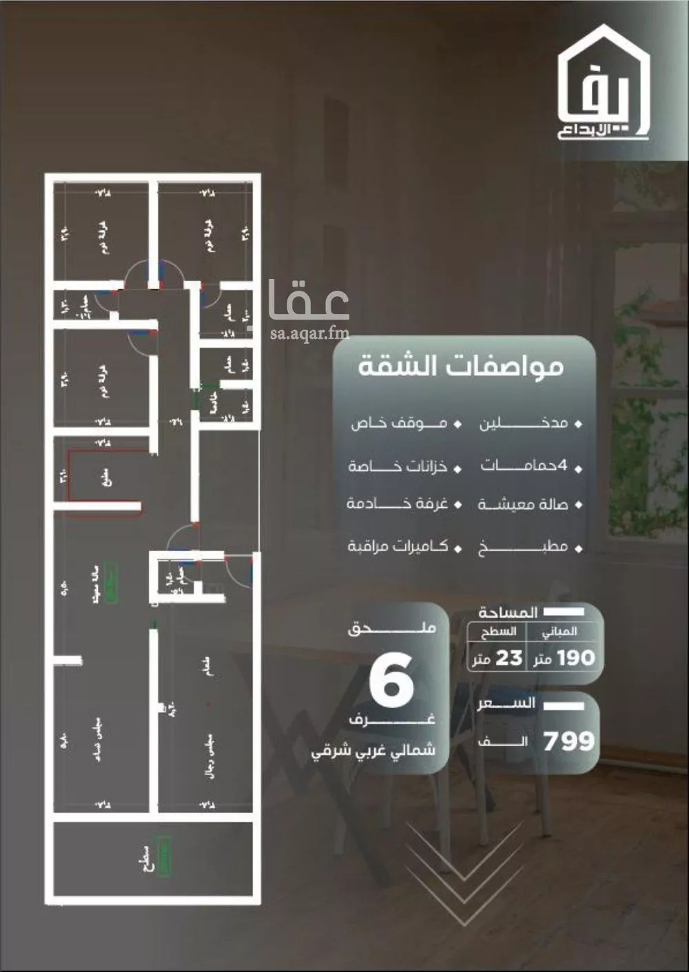 دور 6 غرف في النزهة 2