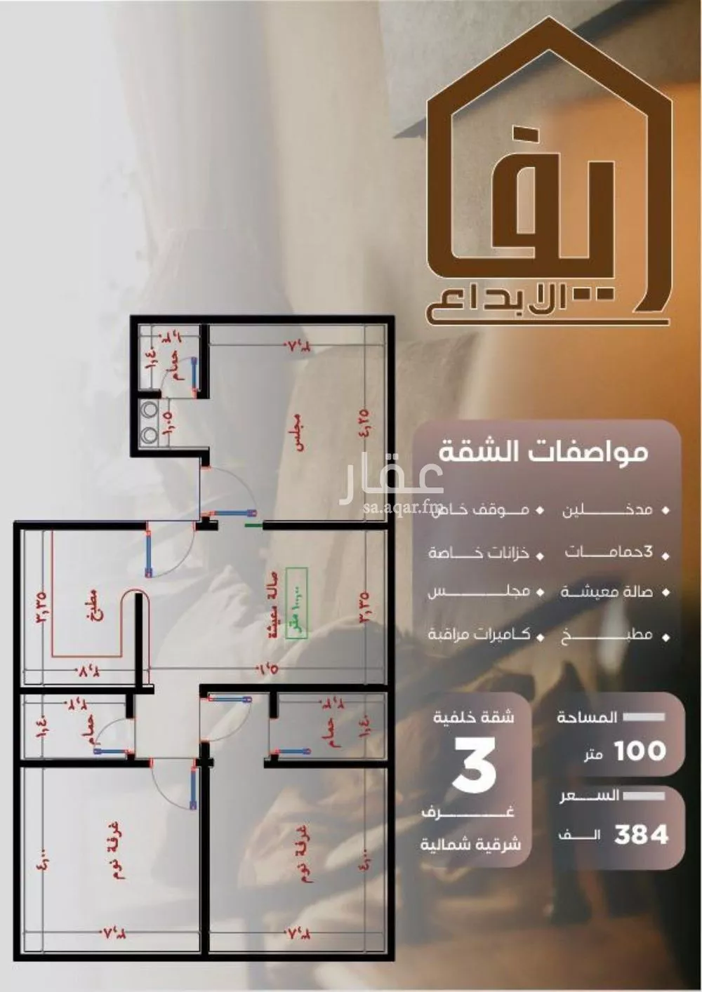 شقة 4 غرف في النزهة 4