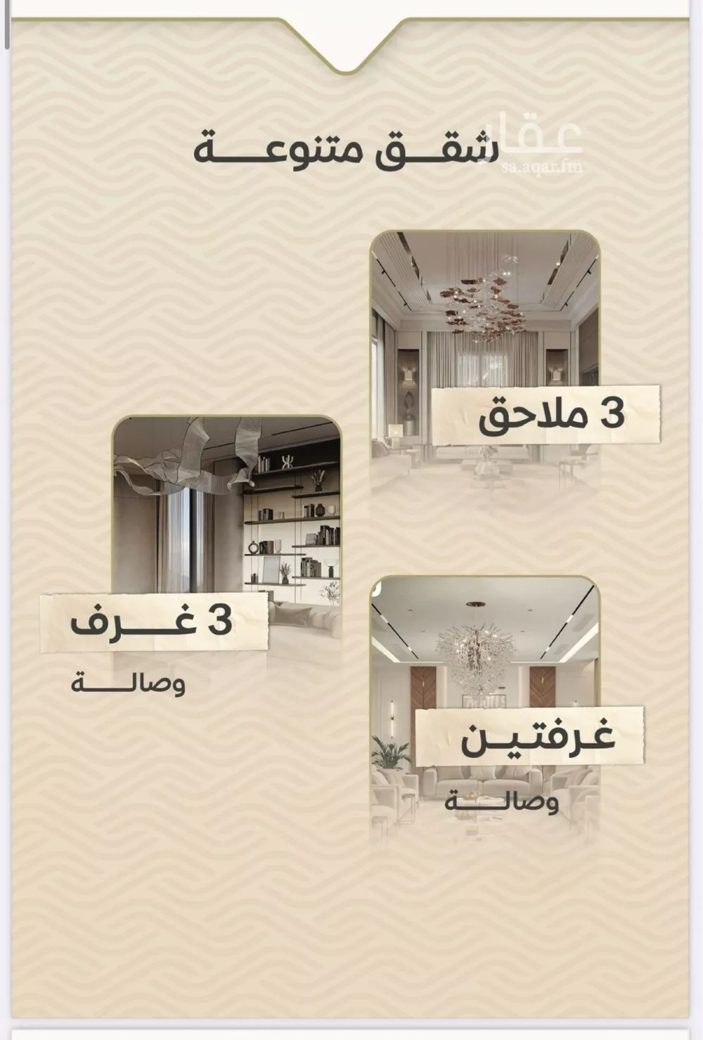 شقة 3 غرف في مشرفة 5