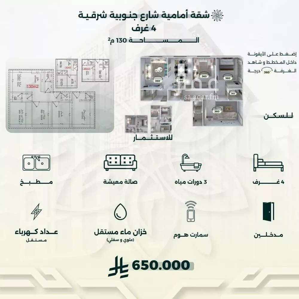 شقة 4 غرف في الروضة 1