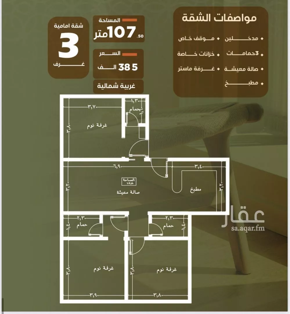 شقة 3 غرف في الصفا 4