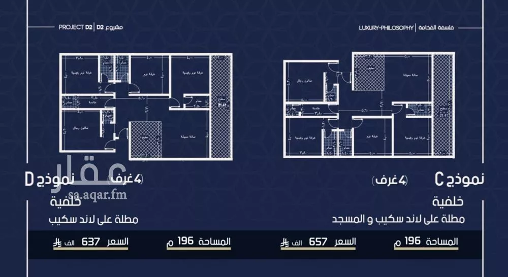 شقة 4 غرف في المروة 2