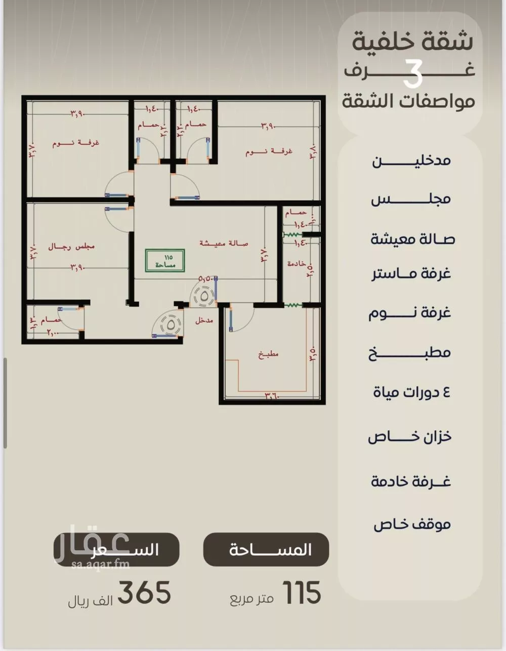 شقة 3 غرف في النزهة 1